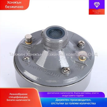 Драйвер за рогов високочестотен говорител, висока мощност, 50–200W, фиксирана импедансна стойност, външен магнит