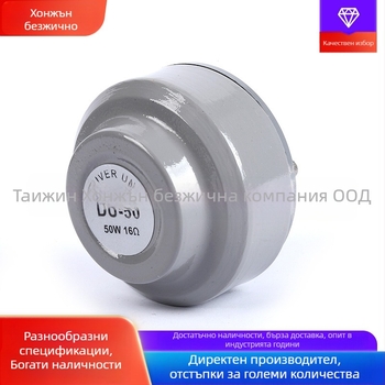 Драйвер за рогов високочестотен говорител, висока мощност, 50–200W, фиксирана импедансна стойност, външен магнит