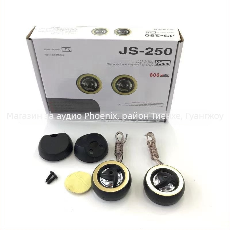 Автомобилен високочестотен говорител, модел 250, импеданс 2 Ω, обща съвместимост