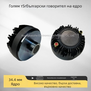 Външна сценична тонколона за сватби — 34‑ядрен дизайн, 90‑магнитен високочестотен драйвер и аерокосмическа титиева мембрана