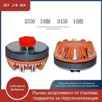 SKY JIN HUA D450 високочестотен драйвер глава – 120 магнитно титанов филм, честотен диапазон 1200-17, за голямо аудио оборудване