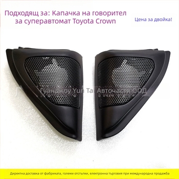 Капак за високоговорител с мрежа и монтажен държач за Toyota Corolla TO-108 | Материал: пластмаса | Тегло: 0.4 | Аудио модификация