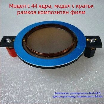 Твитър с рогово задвижване, 44-ядрен звуков котел, полимерна композитна диафрагма, къс корпус, висока мощност