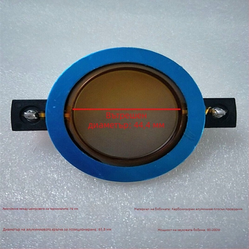 Твитър с рогово задвижване, 44-ядрен звуков котел, полимерна композитна диафрагма, къс корпус, висока мощност