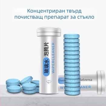 Huijia концентрирана твърда ефервесцентна таблетка за чистачки на автомобила – 15 бр, премахва маслен филм и отблъсква насекоми