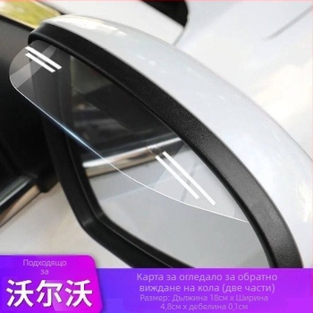 Rearview Mirror Rain Eyebrow Reflector за Volvo XC60, S90, S60L, XC40, V40, V60 с автоматична скоростна кутия