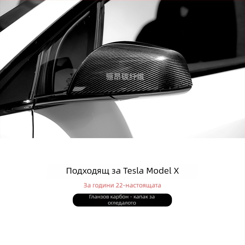 Капак на огледалото за обратно виждане за Tesla Model X (2021–2024) Реално въглеродно влакно – Вакуумна автоклавна обработка, едноцял сух въглероден външен компонент – LEEIION