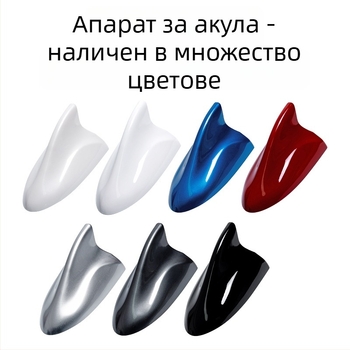 Автомобилна радиоантена с акулска перка за покрив, залепващ монтаж, 12V DC, 3 години живот на продукта, съвместима с общи модели