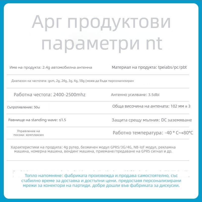 Омнидирекционна антена 2,4 GHz, 3 dBi усилване, импеданс 50 Ω, кабел 3 м, монтаж с вакуумна чашка, за WiFi/WLAN