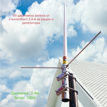 UV двусегментна FRP антена за радиостанция 144-430 MHz и автомобилна релейна станция