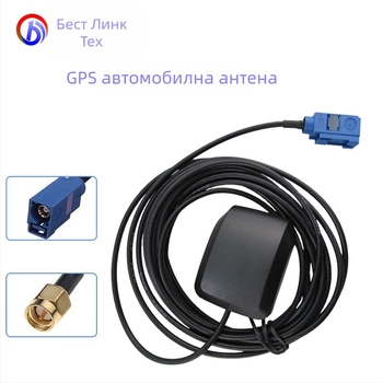 Активна автомобилна GPS антена за позициониране с FAKRA интерфейс – 28 dBi, 1575.42 MHz, 50 Ω, SWR ≤1.5, 3-5 V