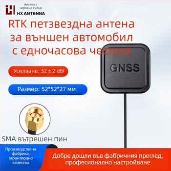Автомобилна GNSS антена за GPS L1/L2/L5 и Beidou B1/B2, с една честота, активна външна, висока прецизност
