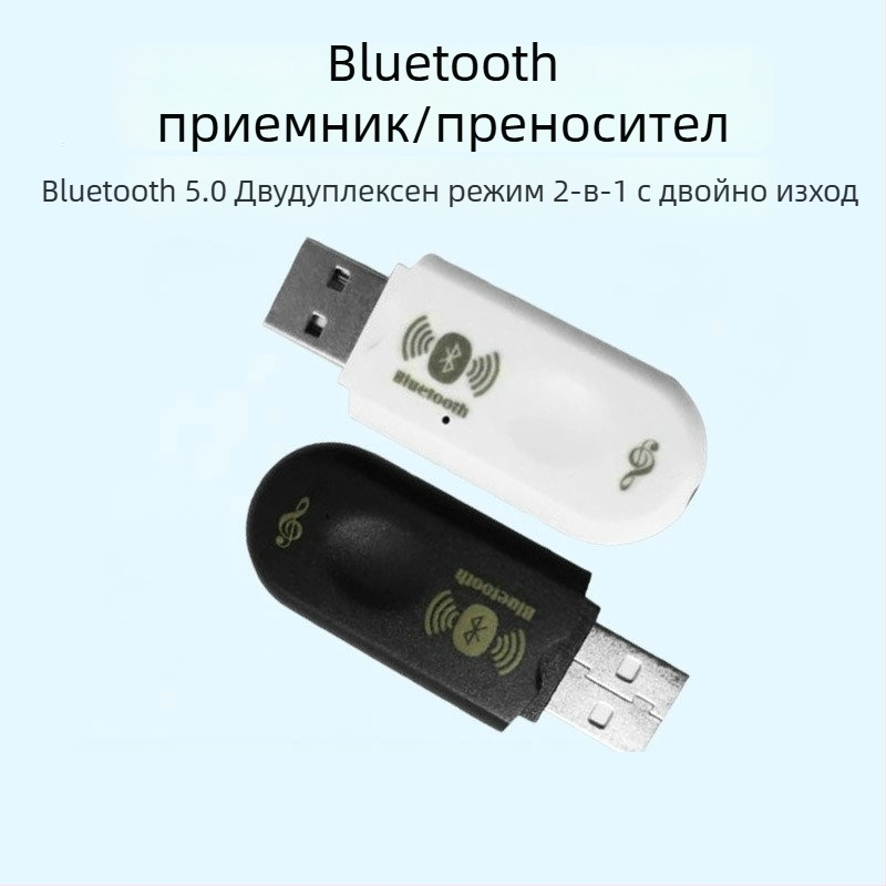 RKD-3 Bluetooth аудио приемник/предавател USB адаптер, Bluetooth 5.0, USB интерфейс, обхват 10 м, 128 Mbps, Plug-and-Play