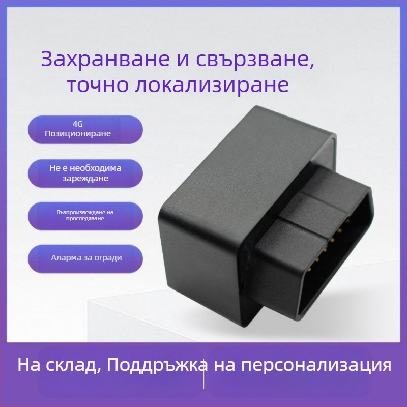 LMHOME M08 OBD GPS тракер за автомобили с аларма – GPS точност 3 м, OBD захранване, вградена антена, режими на аларма: вибрация, изключване на захранването, мобилен сигнал, геозона, аларма за скорост