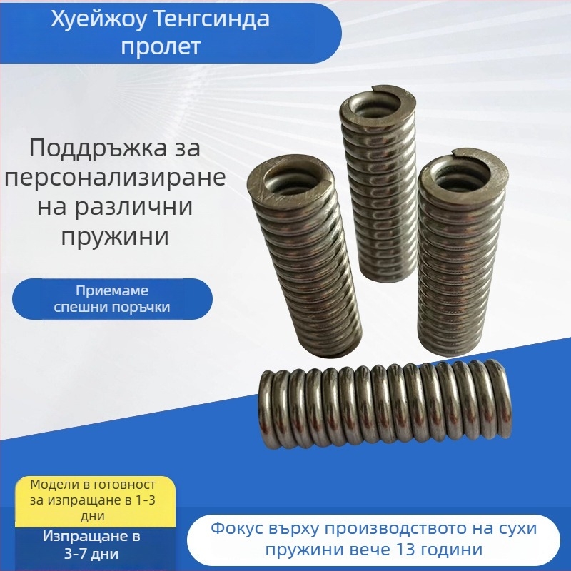 Пружина за автомобилна антена, двукрайна, полирана неръждаема стомана (Марка: Tengxinda; Назначение: множество приложения; Работен режим: компресия; Обхват на приложение: консултация; Стандарт: консултация)