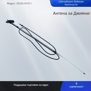 Автомобилна антена за модел Jimny JB43 – ABS, модел 39250-81A11, марка Shichang