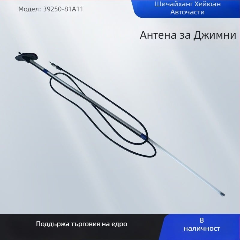 Автомобилна антена за модел Jimny JB43 – ABS, модел 39250-81A11, марка Shichang