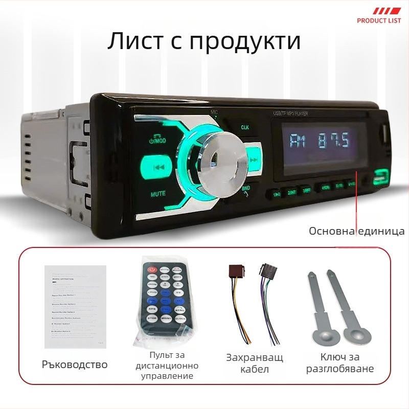 RF-2221 Автомобилен Bluetooth MP3 плеър с FM радио и MP3 възпроизвеждане чрез USB – 12V ISO интерфейс