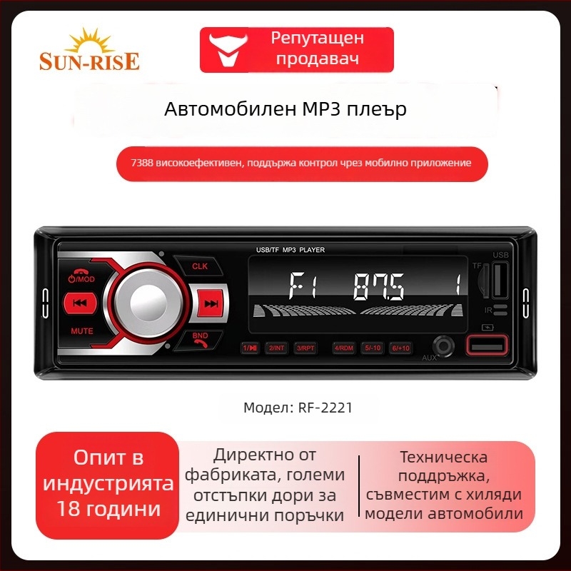 RF-2221 Автомобилен Bluetooth MP3 плеър с FM радио и MP3 възпроизвеждане чрез USB – 12V ISO интерфейс