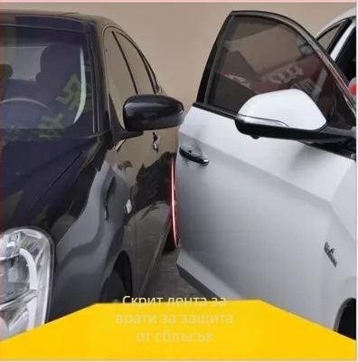 Автомобилна лента за ръба на вратата - против удар, PVC материал, Che Shihong, универсален модел, без персонализация