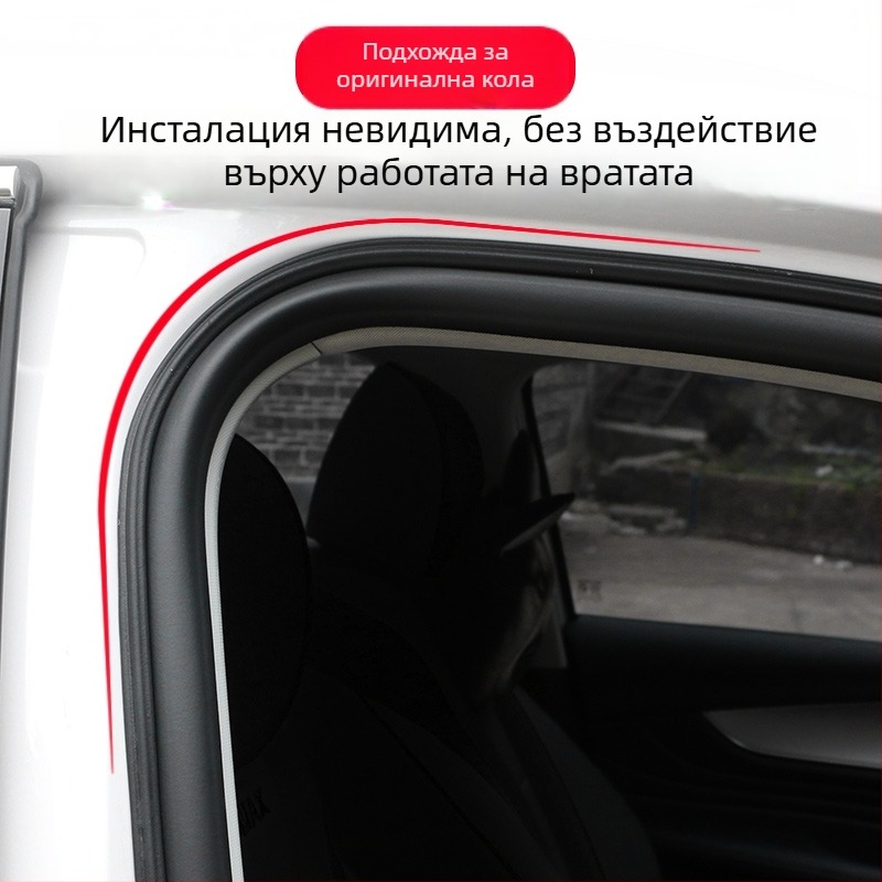 Автомобилен уплътнител за врата - каучук, двуслоен, звукоизолационен и водоустойчив, универсално предназначение