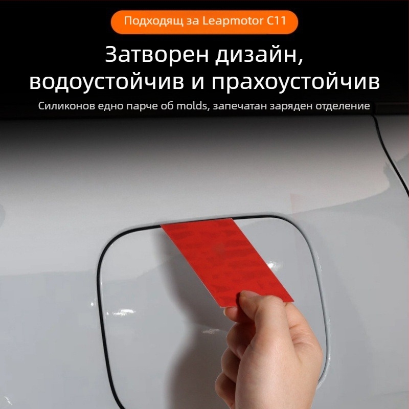 Уплътнение за заряден порт – силиконова уплътнителна лента, съвместима с други модели
