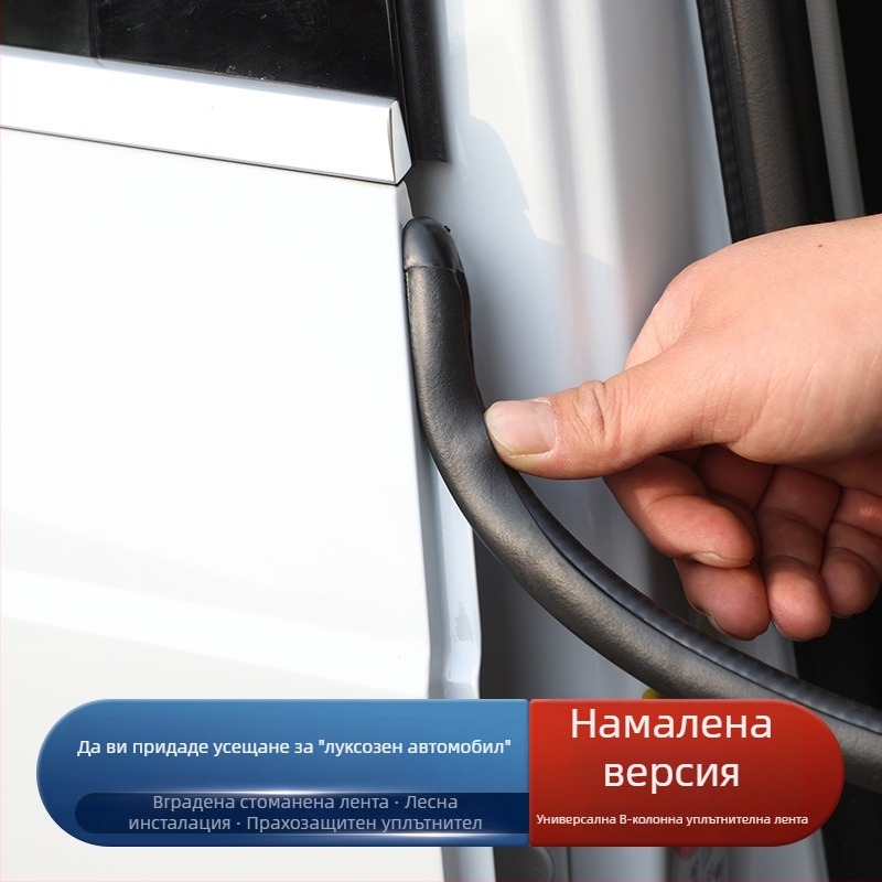 Уплътнител за B-колона на автомобилната врата, каучук, звукоизолация, водоустойчив, универсално съвместим