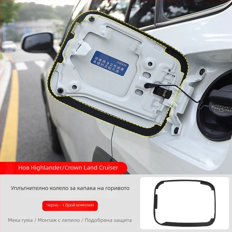 Уплътнителен гумен пръстен за капачката на горивото и прахозащитна лента за Rav4 (модел 123-12) - персонализация налична