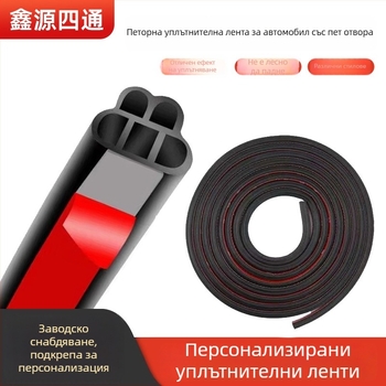 Автомобилен уплътнител с самозалепваща повърхност за звукоизолация – пет отвора за краищата на врати; гума, дебелина 5 мм; подходящ за врата, A-колона, B-колона, багажник и преден капак; съвместим с всички модели