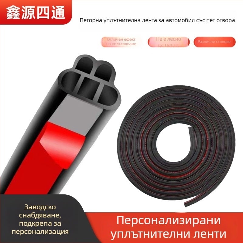 Автомобилен уплътнител с самозалепваща повърхност за звукоизолация – пет отвора за краищата на врати; гума, дебелина 5 мм; подходящ за врата, A-колона, B-колона, багажник и преден капак; съвместим с всички модели