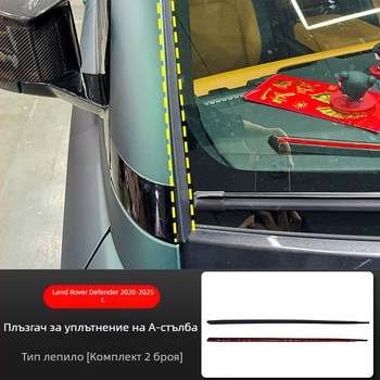 Резинов уплътнител за Land Rover Defender A-пилона – шумопонижащ, звукоизолация на предното стъкло, прахозащитен и водоустойчив