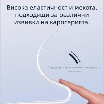 Антиколизионна лента за автомобил | Екологично PU | Модел FZT-210 | Марка Ma lijiang | Универсална съвместимост