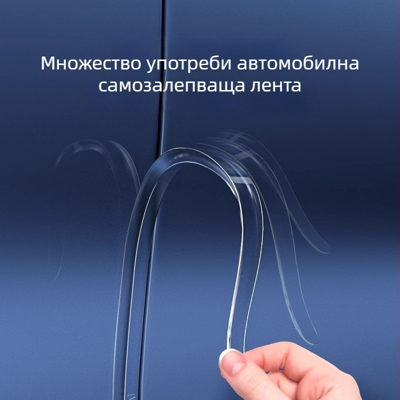 Антиколизионна лента за автомобил | Екологично PU | Модел FZT-210 | Марка Ma lijiang | Универсална съвместимост