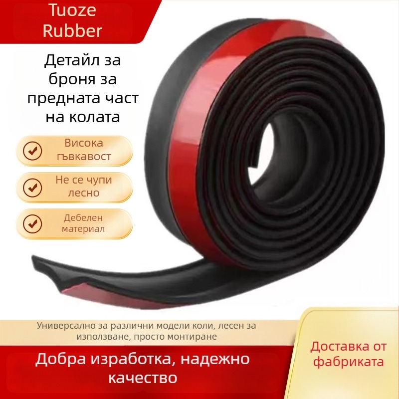 Tuoz автомобилен преден уплътнител — гумена уплътнителна лента, универсална съвместимост