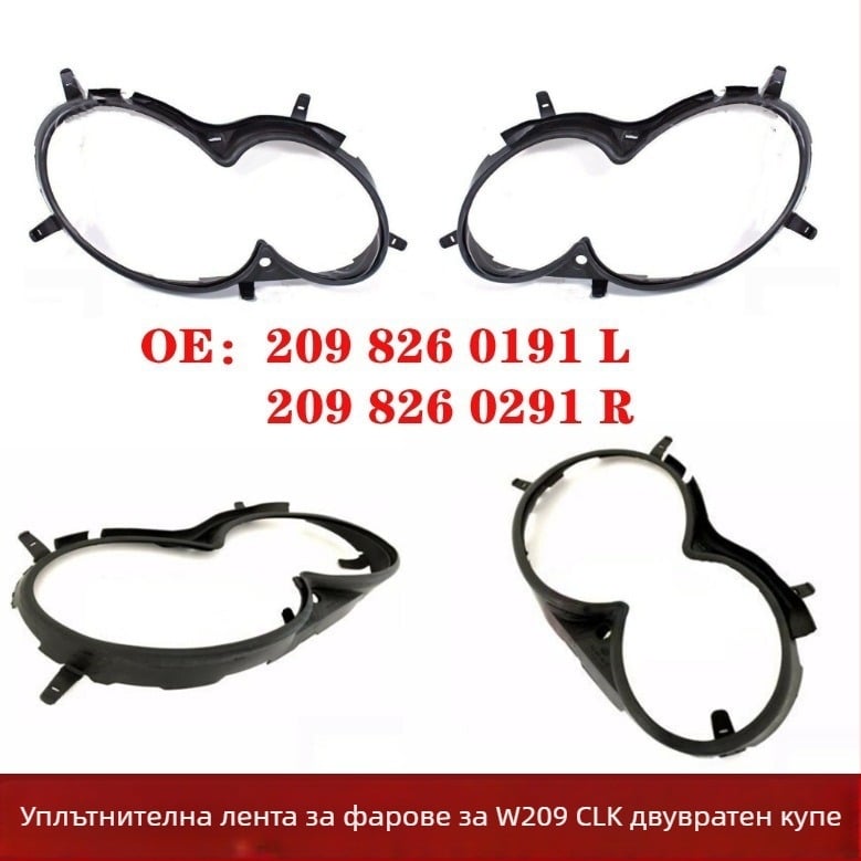Уплътнител за фар за W209 CLK – гумен автомобилен уплътнител, част 2098260191/2098260291