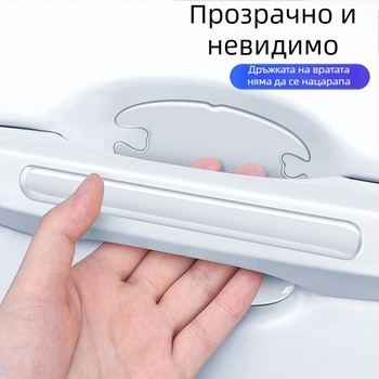 Лента за защита на ръба на вратата - прозрачен невидим предпазител, против надраскване и удар, нехлъзгаща се, модел: прозрачен door bowl, персонализирана изработка