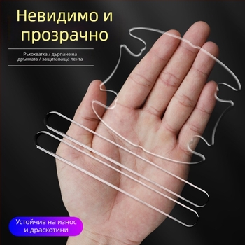 Лента за защита на ръба на вратата - прозрачен невидим предпазител, против надраскване и удар, нехлъзгаща се, модел: прозрачен door bowl, персонализирана изработка