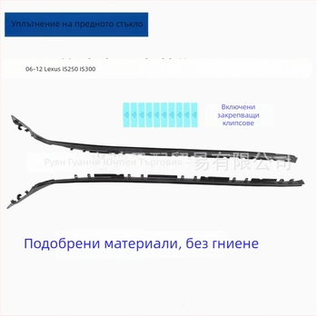 Уплътнителни ленти за врати и прозорци: предни лайсни за предното стъкло (ляво и дясно) за Lexus IS250/IS300, гума, модел 51767419385/51767419386