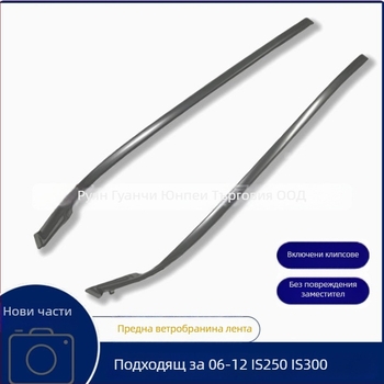 Уплътнителни ленти за врати и прозорци: предни лайсни за предното стъкло (ляво и дясно) за Lexus IS250/IS300, гума, модел 51767419385/51767419386