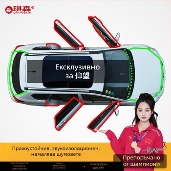Уплътнител за врата на автомобил — гумена пяна лента; съвместим с Yangwang U7/U8/U8L/U9; марка Qingheqisen/qisen; модел Wscfrdver; персонализиране по поръчка.