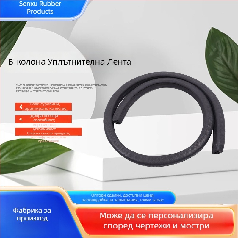 Автомобилен уплътнител за B-колона, гумен уплътнител за врата, високотемператен композит, не-стандартен дизайн, модел 12379, дебелина 3 мм, универсална съвместимост