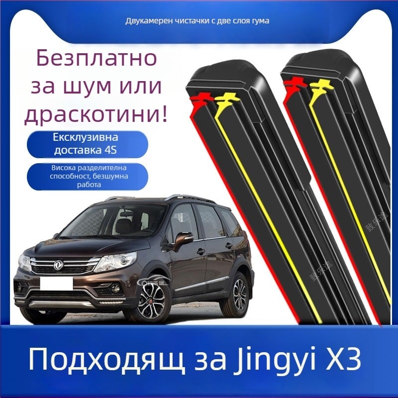 Безкостна чистачка за Dongfeng Jingyi X3 SUV, модел 2016 — To Le Tu, двуслойна гумена лента