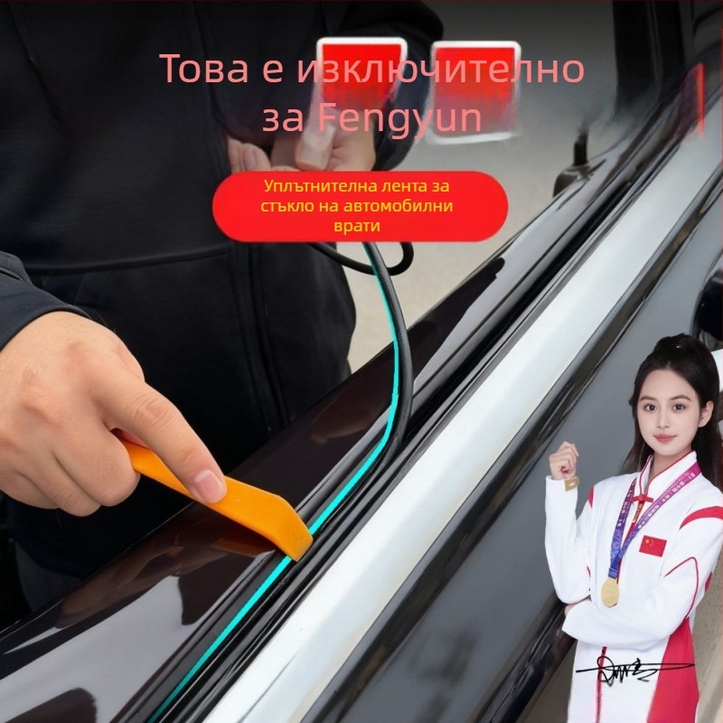 Гумена уплътнителна лента за прозорец на автомобил, материал: гъба, дебелина 6, марка Qingheqisen/Qisen, модел Dfrhbrtbn