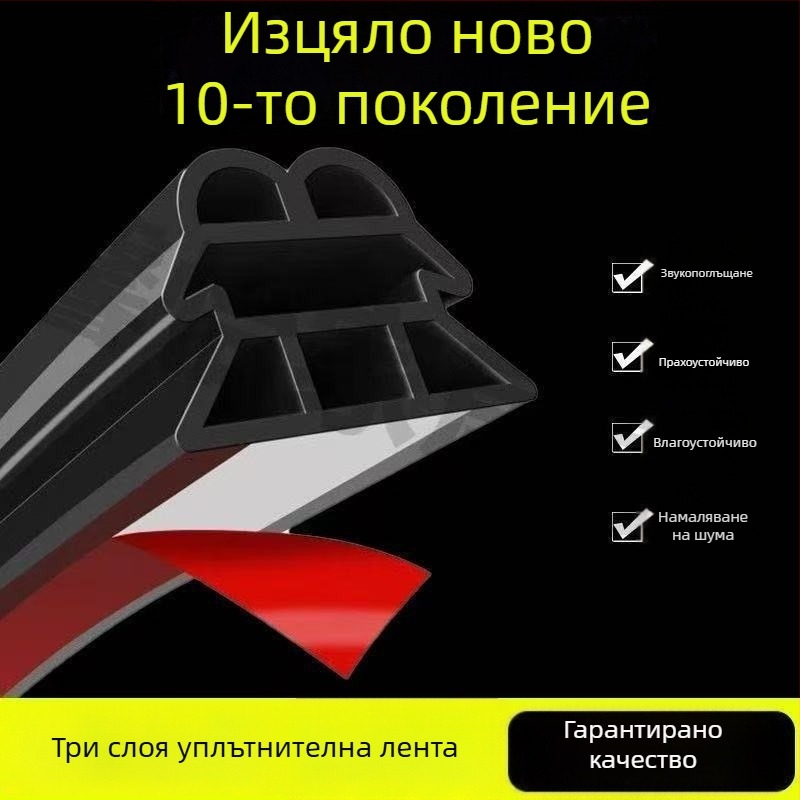 Tengkang автомобилен уплътнител - трислойна удебелена гумена лента за целия автомобил, шумоизолация и намаляване на шума