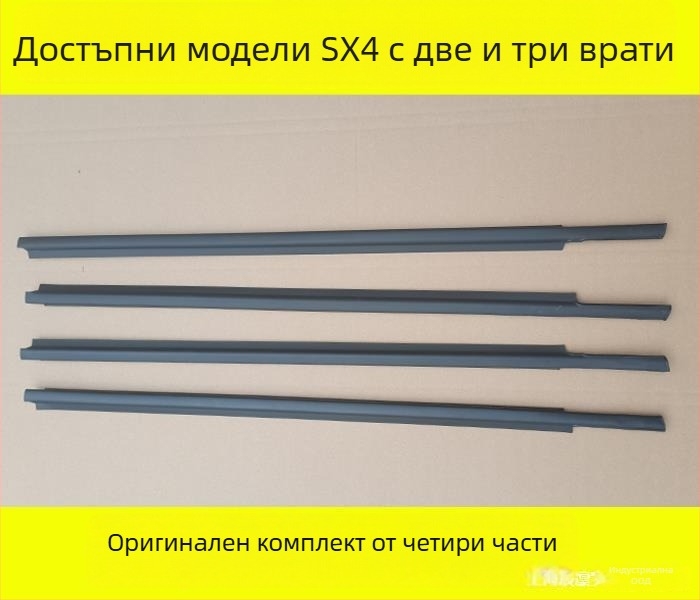Гумена уплътнителна лента за автомобилни прозорци; силиконов материал; оригинално фабрично снабдяване; съвместимо с други модели