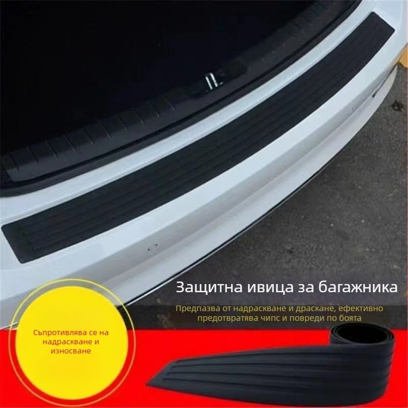 Защита за багажник на автомобил – гумена антиударна лента RT модел, универсално приложение