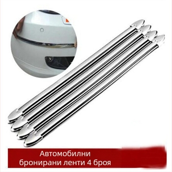 Антиколизионна PVC лента за автомобил — универсален тип, PVC с меко лепило, съвместима с універсални модели, възможна персонализация