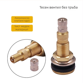 Клапан за безкамерни гуми, меден корпус, Shaft worker, тип компресия, обща сърцевина