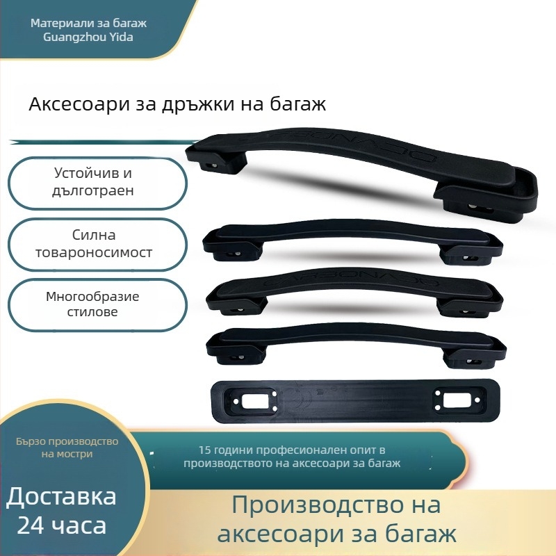 Ръкохватка за багаж Yida, TPU – износоустойчива част за чанти с висока товароносимост