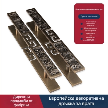 Дръжка за стъклена врата в европейски стил, удебелено алуминиево тяло, гравирана с облачен мотив и антично медно покритие, релеф за вилни врати